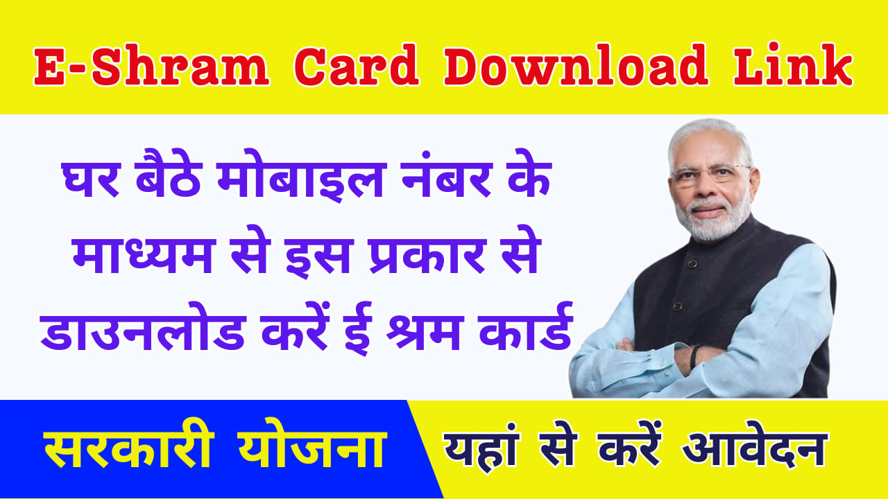 E Shram Card Download