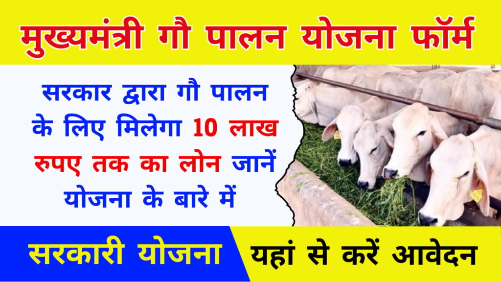 Gau Palan Yojana