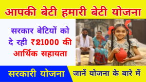 Haryana Apki Beti Hamari Beti Yojana