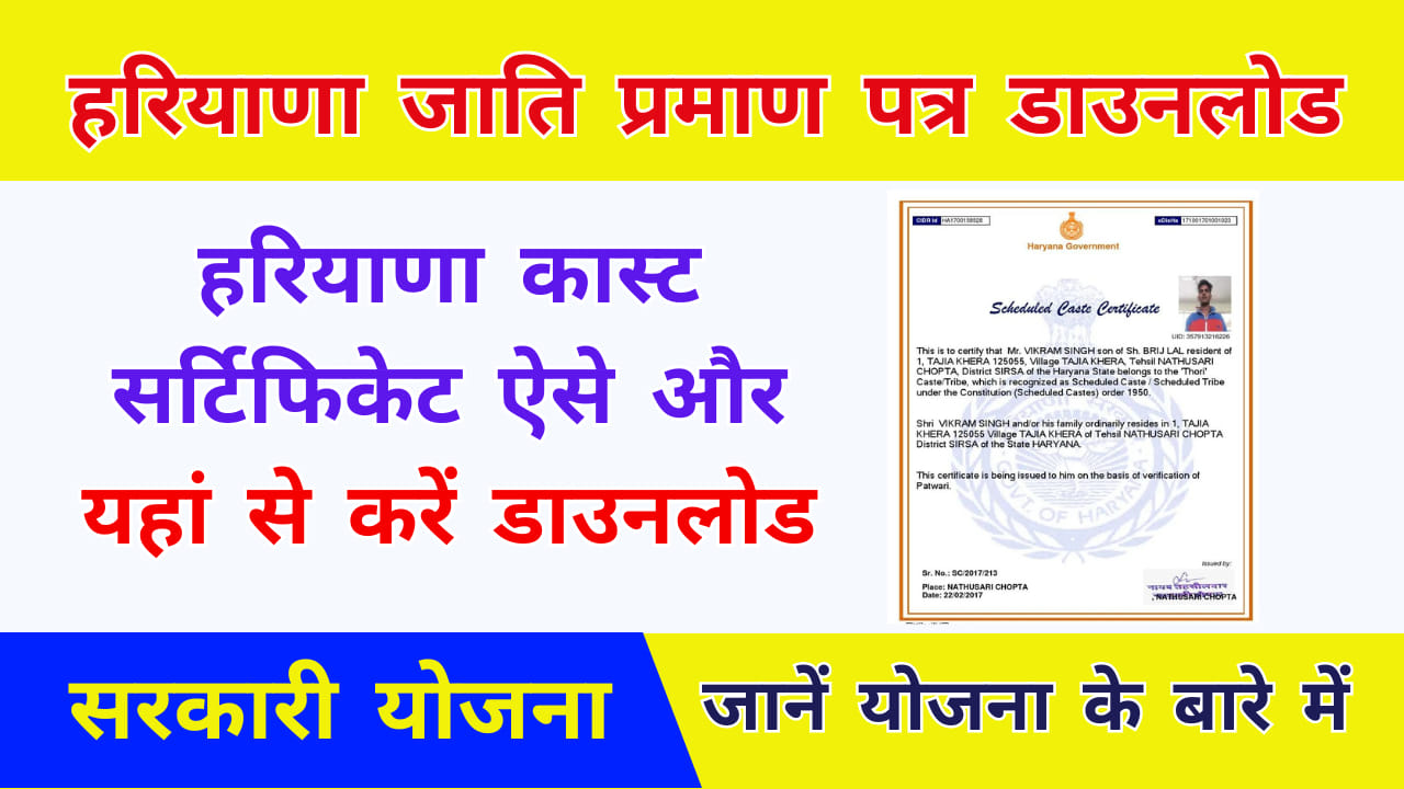 Haryana Caste Certificate Download