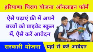 Haryana Chirag Yojana