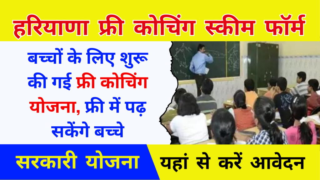 Haryana Free Coaching Scheme