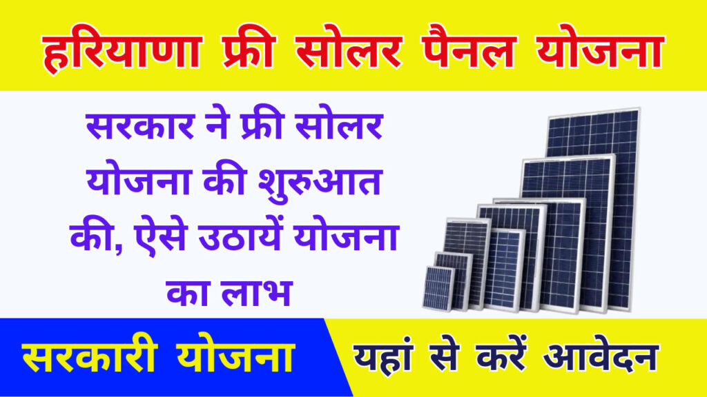 Haryana Free Solar Panel Yojana