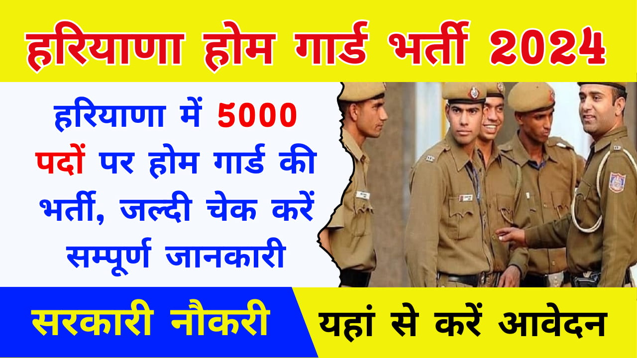 Haryana Home Guard Vacancy