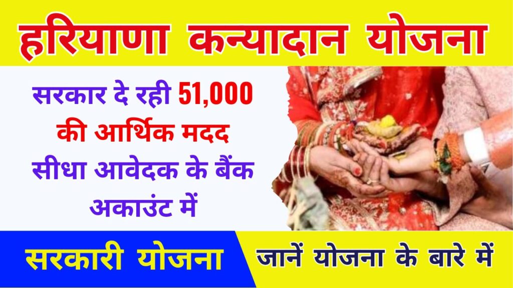 Haryana Kanyadan Yojana