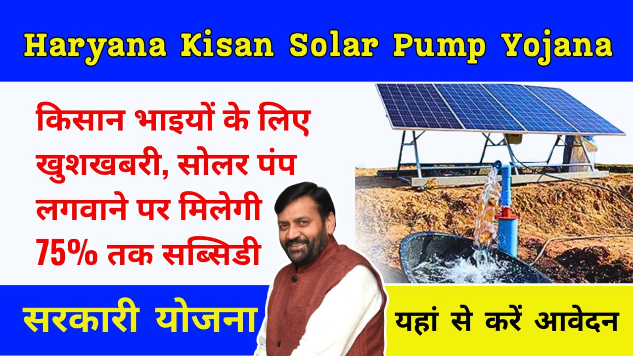 Haryana Kisan Solar Pump Yojana