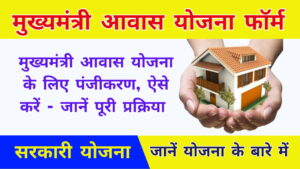 Haryana Mukhyamantri Awas Yojana