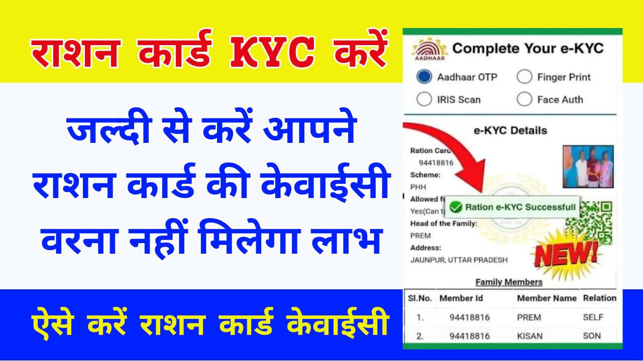 Haryana Ration Card KYC