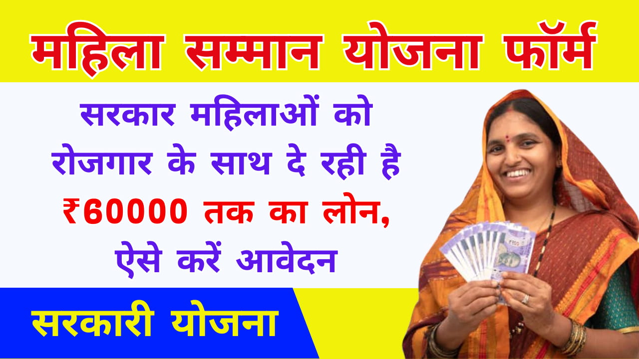 Mahila Samman Yojana