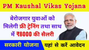 PM Kaushal Vikas Yojana