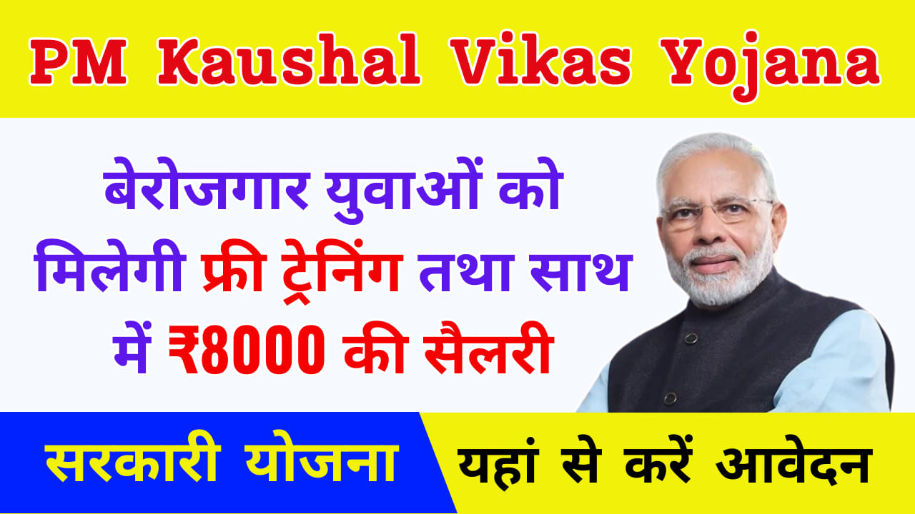 PM Kaushal Vikas Yojana