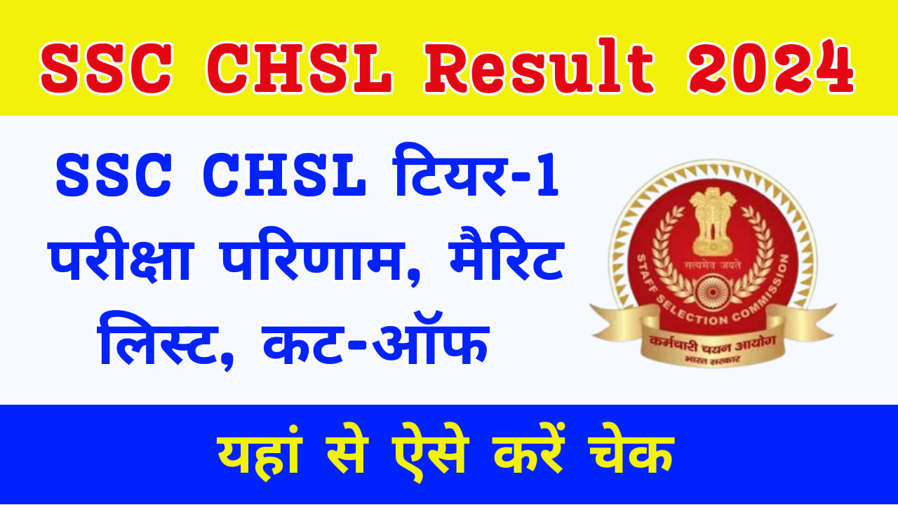 SSC CHSL Result