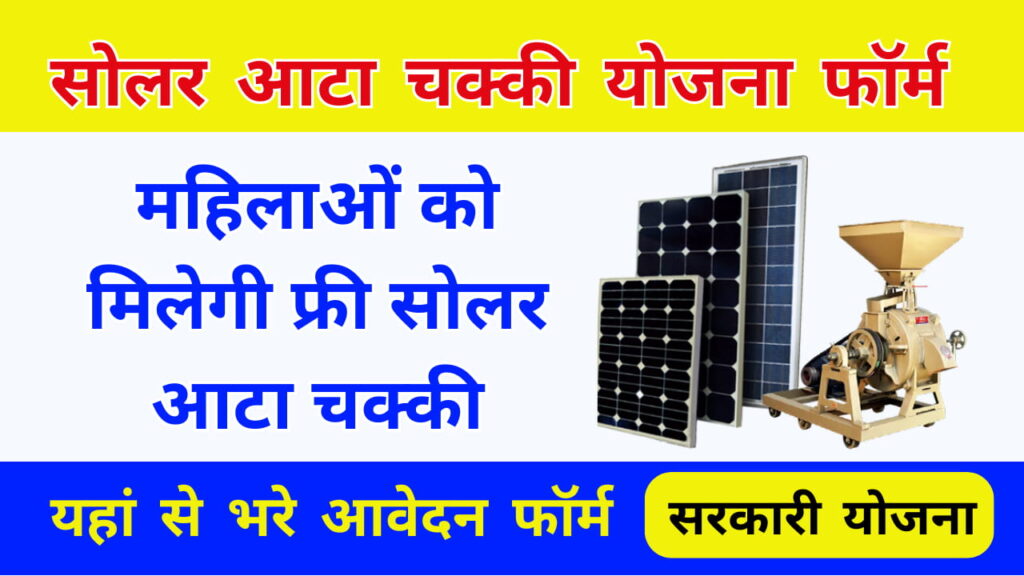 Solar Atta Chakki Yojana