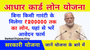 Aadhar Card Loan Yojana
