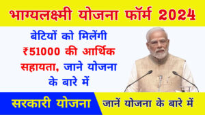 Bhagya Laxmi Yojana