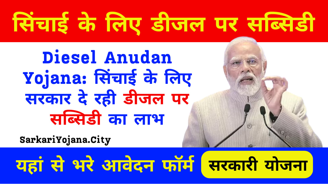 Bihar Diesel Anudan Yojana