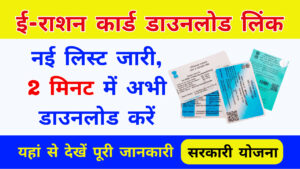 Delhi Ration Card Download