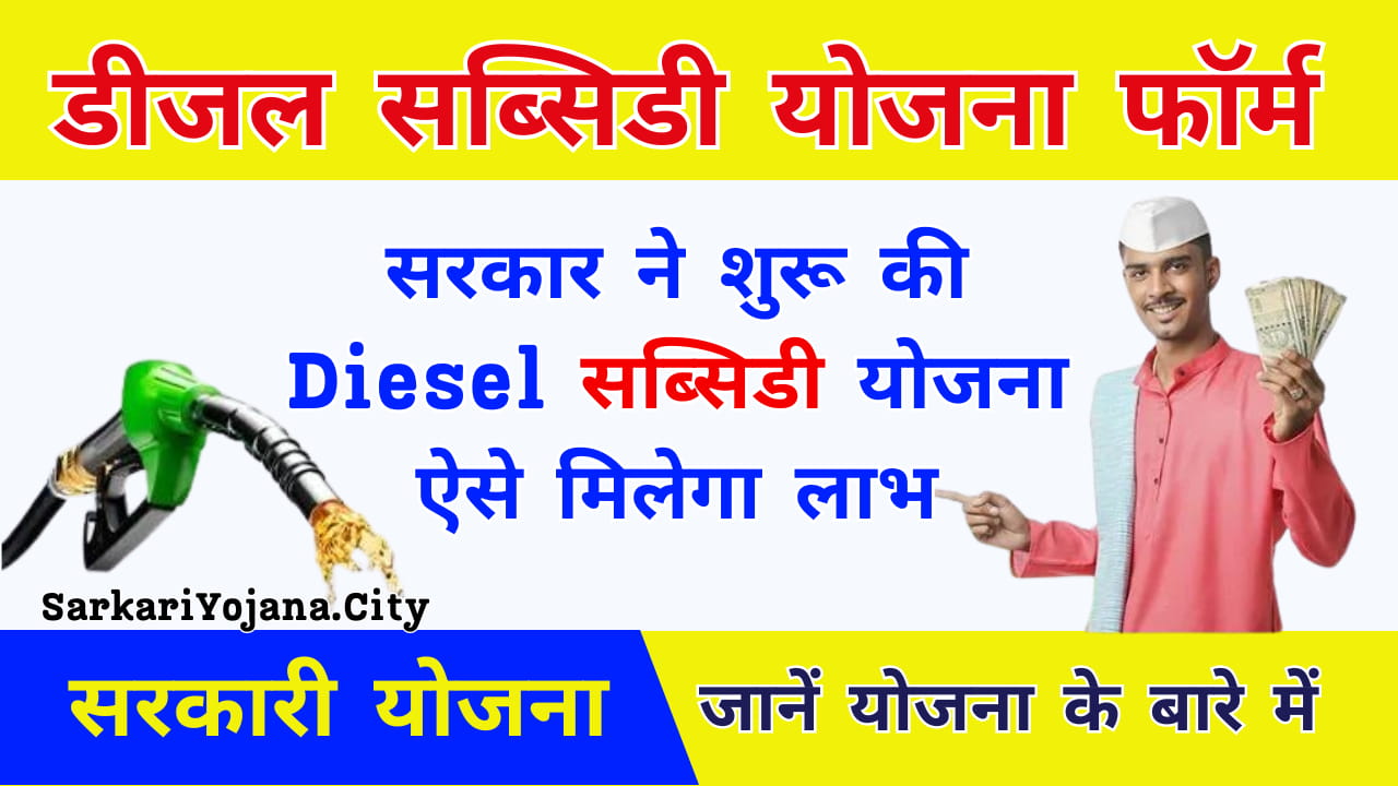 Diesel Subsidy Yojana