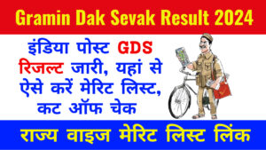 Gramin Dak Sevak Result