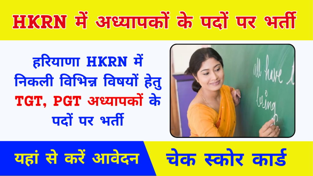 HKRN TGT, PGT Recruitment
