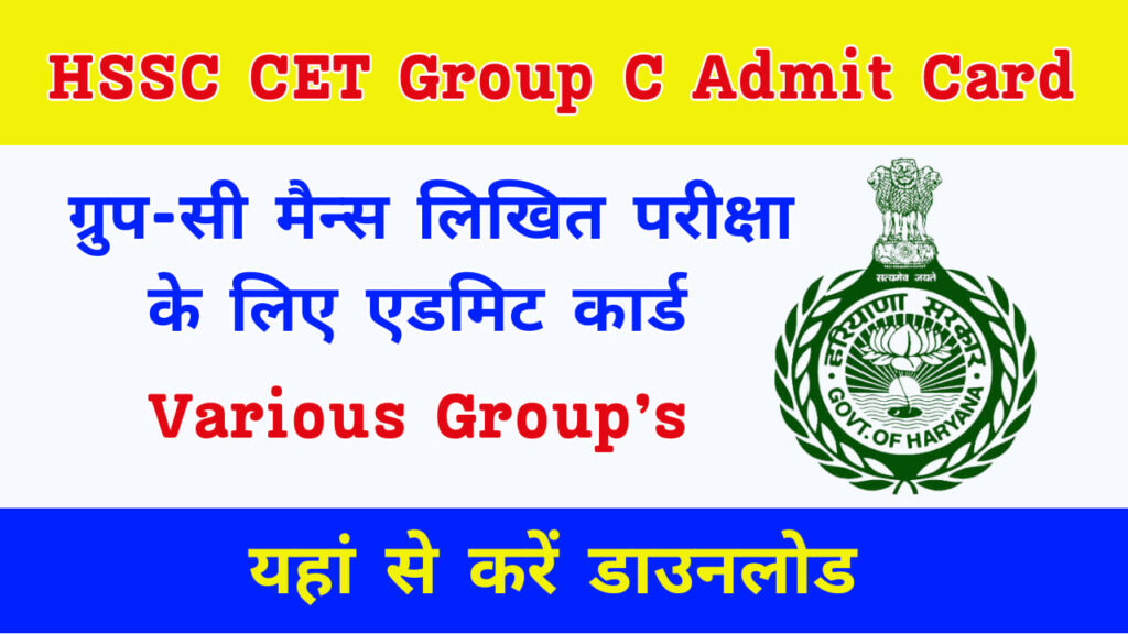 HSSC CET Group C Admit Card