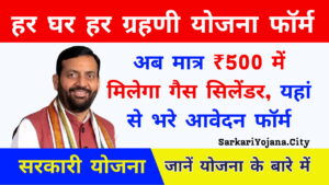 Har Ghar Har Garihni Yojana