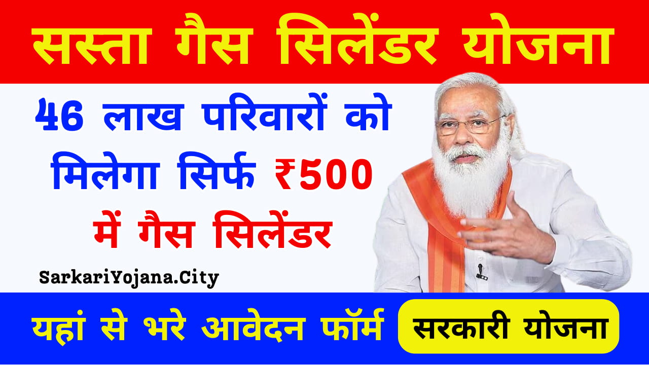 Haryana 500Rs Cylinder Yojana