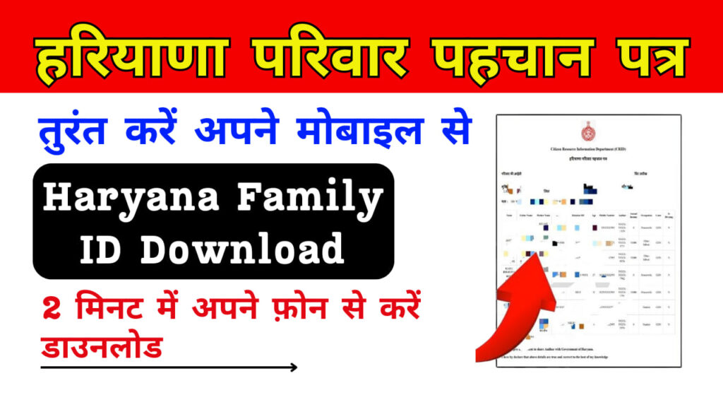 Haryana Family ID Download