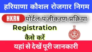 Haryana Kaushal Rojgar Nigam Registration 2025