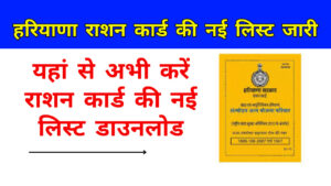 Haryana Ration Card