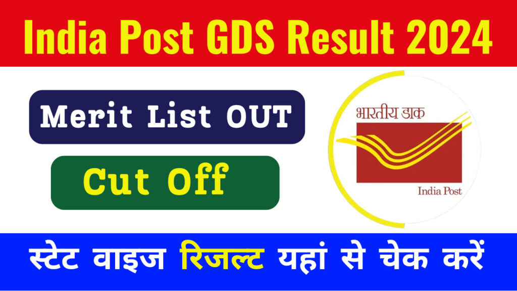 India Post GDS Result