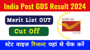 India Post GDS Result