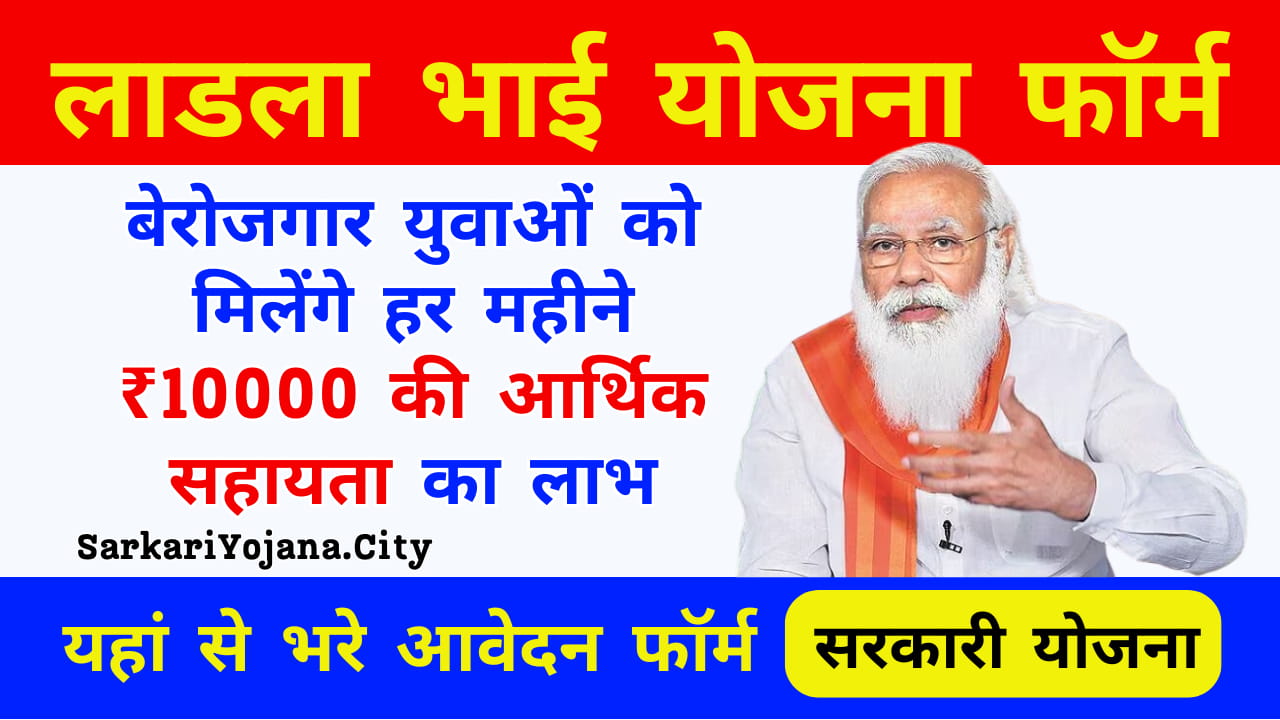 Ladla Bhai Yojana