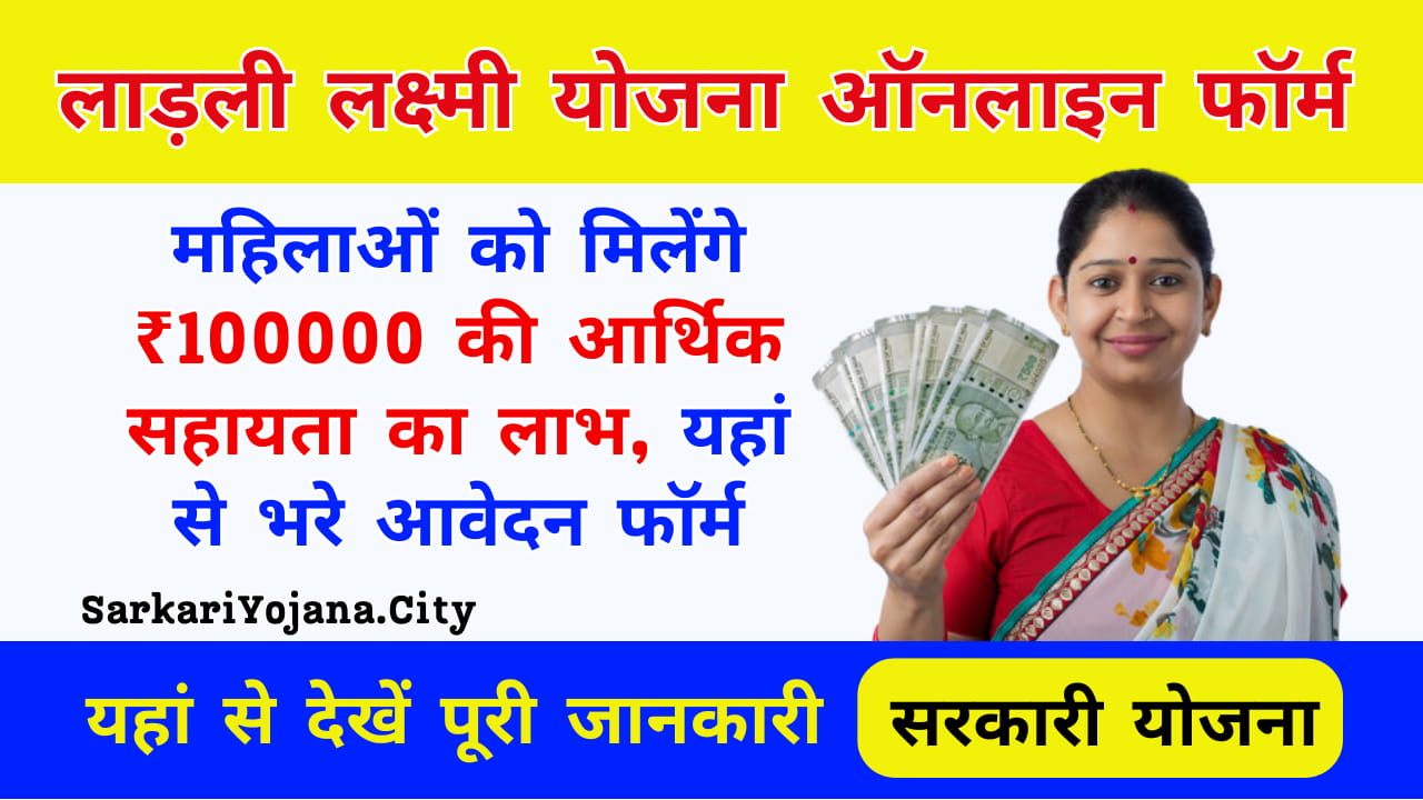 Ladli Laxmi Yojana