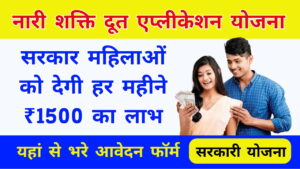 Nari Shakti Doot App