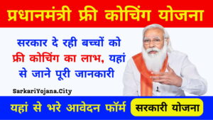 PM Free Coaching Yojana