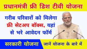PM Free Dish Tv Yojana