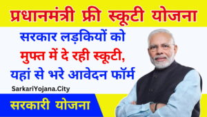 PM Free Scooty Yojana