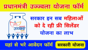 PM Ujjwala Yojana