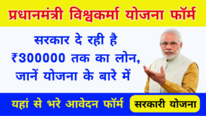 PM Vishwakarma Yojana