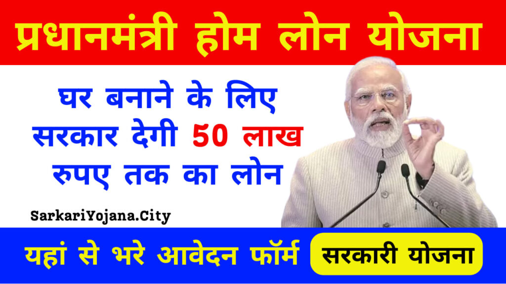 Pradhan Mantri Home Loan Yojana