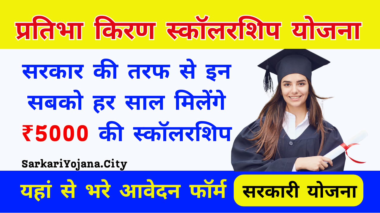 Pratibha Kiran Scholarship