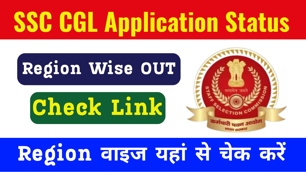 SSC CGL Application Status