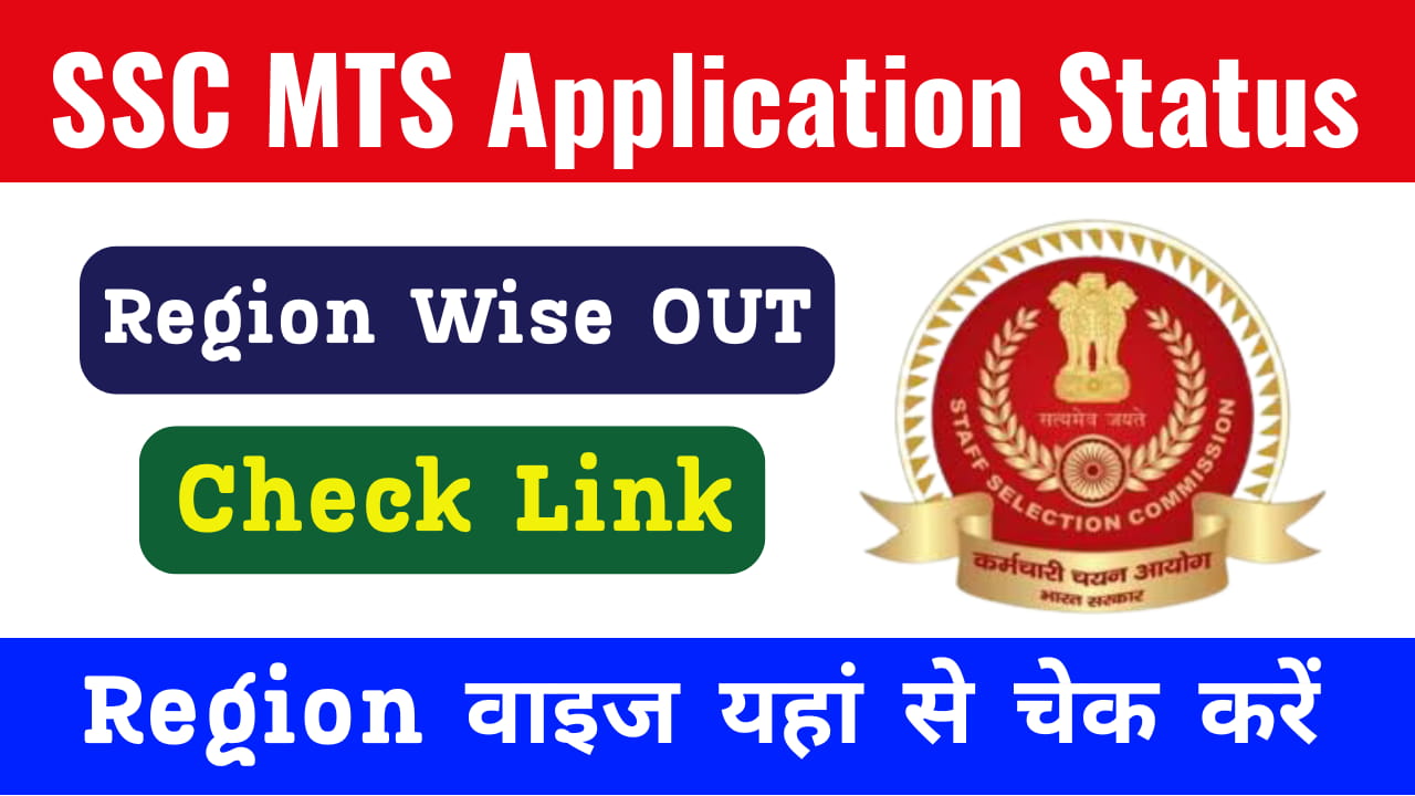 SSC MTS Application Status