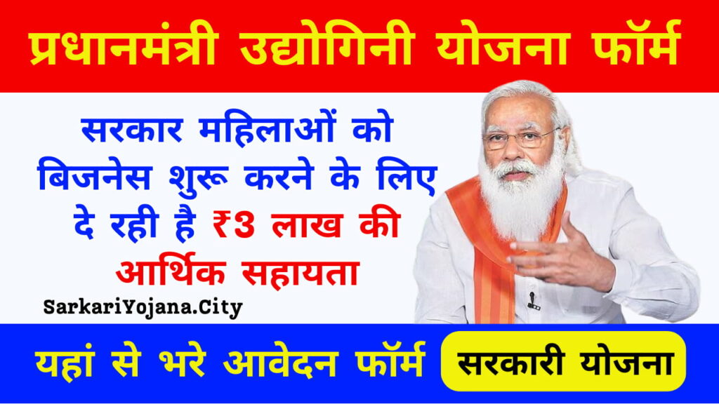 Udyogini Yojana Online Apply