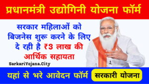 Udyogini Yojana Online Apply