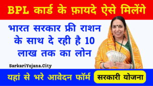 BPL Card Benefits