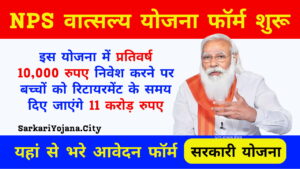 NPS Vatsalya Yojana