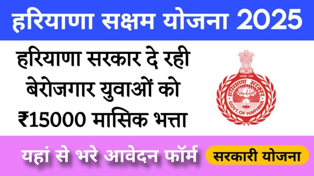 Saksham Yojana