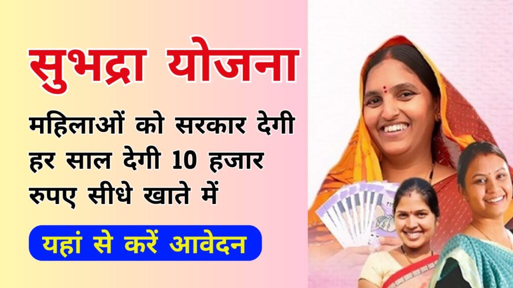 Subhadra Yojana